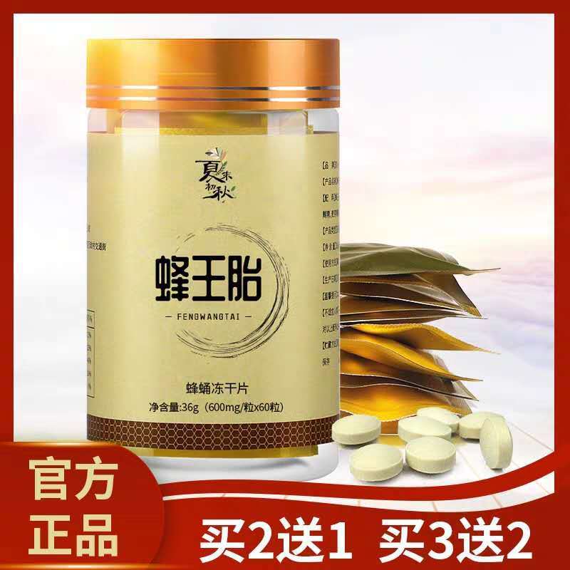 蜂王胎片冻干粉片新鲜天然雌性激素保养卵巢保养子宫蜂蛹冻干片4.9元
