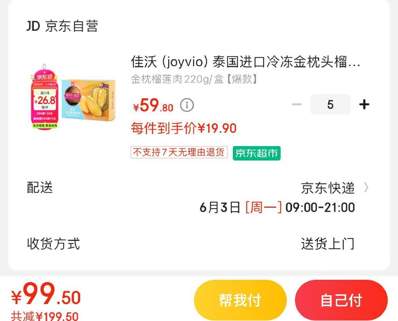 反馈佳沃降价领299-155券