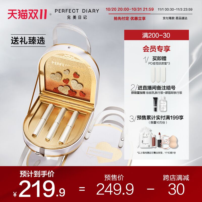 1号付尾款 预售到手217元先领券 定金30元 尾款220元可凑200-30满减 尾款187元完美日记小细跟口红礼盒3支装(DYi5XtraM4G)/