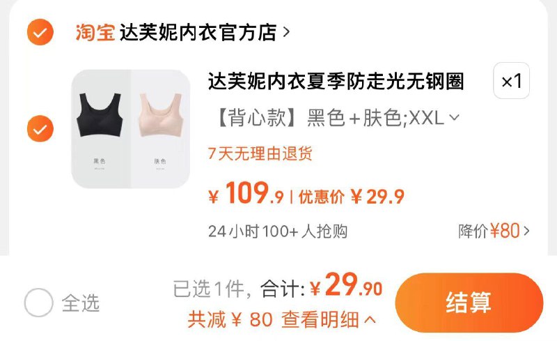 29.9亓 折14.95/件达芙妮无痕无钢圈文胸*2/ CZ9618 /dqBVWHMFkKM//