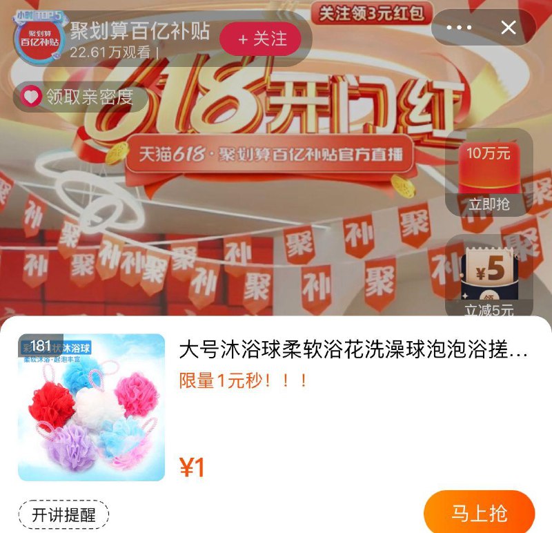 百亿补贴zbj随时妙杀1亓商品 有兴趣可以蹲全品券 d.618day.com/618
