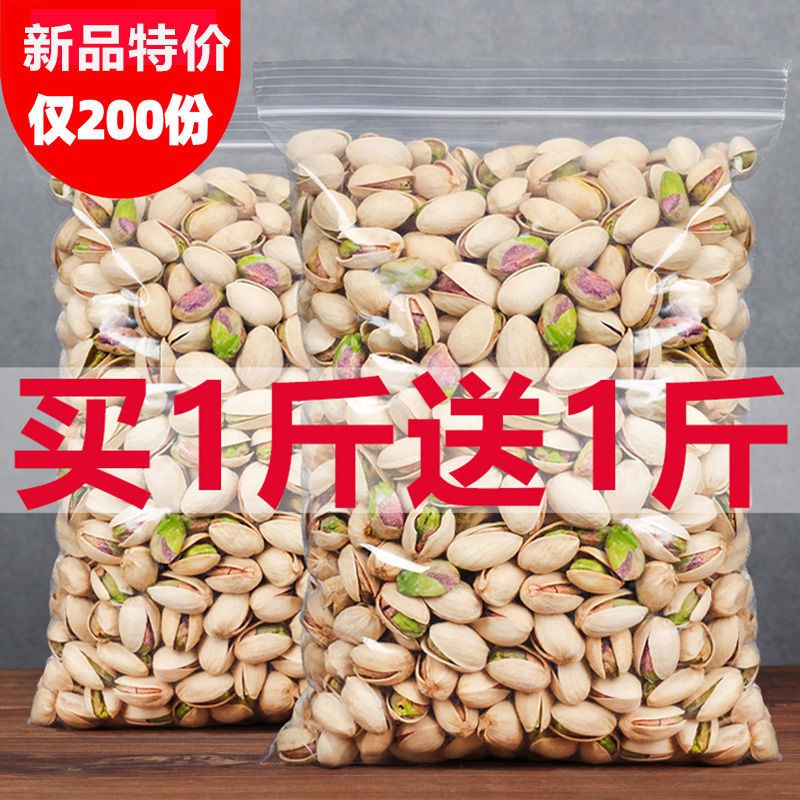 开心果大颗粒净重2斤1斤原味盐焗开心果仁500g/250g坚果干果零食，2.8元