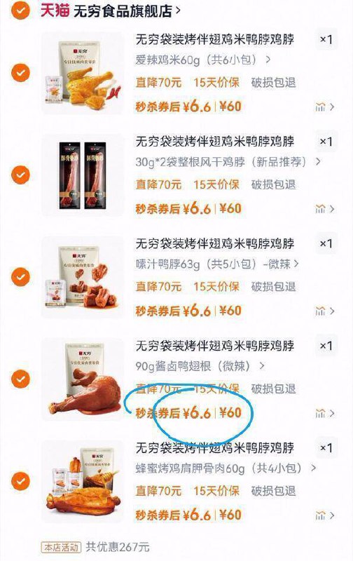 他家最便宜的一次！之前39亓5件这次5件33亓✨折6.6亓/件冲⭐超市巨贵！一袋就要十几！【无穷】休闲卤味零食任选5件9/ajio4SOPwmh// AA11-无穷！直接闭眼囤就完事！上面这波33亓5袋，非常划算！追剧、宵夜、解馋必不可少