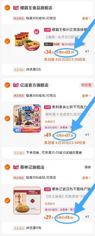 4.最后一步 凑单商品加购1件(GTIR2Mhlxxp)/   把所有商品一起【提交付款】然后单独把凑单商品【退款】蔡林记13 螺霸王22 奥利奥27亓都是全年史低价 爱吃速度安排