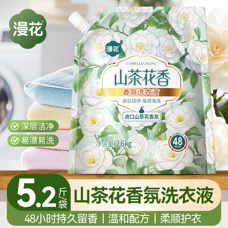 6.9元 漫花 山茶花洗衣液 5.2斤/袋