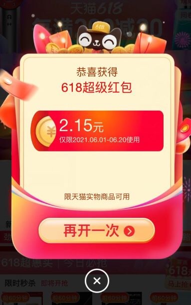 618淘宝主会场超级红包开启！可以抵扣淘宝里面任何商品 大家都出来试试吧 最高618元(zWXbXUw3WOF)/每天都可领一次，一定要记得领  ---每天都要领3️⃣次！记得哦👉
