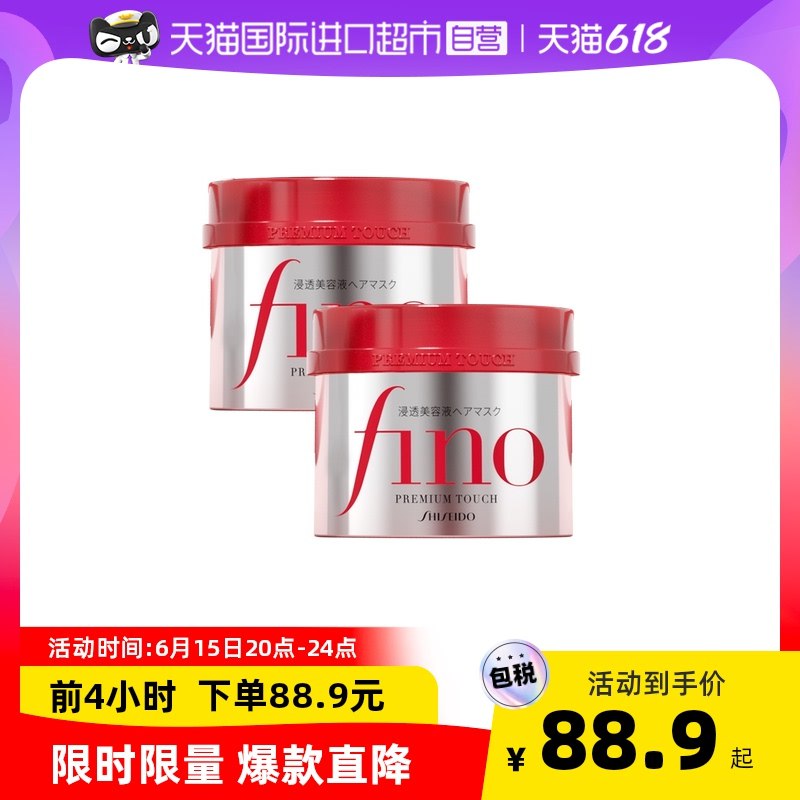 20点开始 拍下82.9亓【天猫国际进口超市】Fino浸透营养发膜230g*2罐(Eaen2n60iIk)/  号称发膜界治愈“红宝瓶”经常染烫的也能急救修护