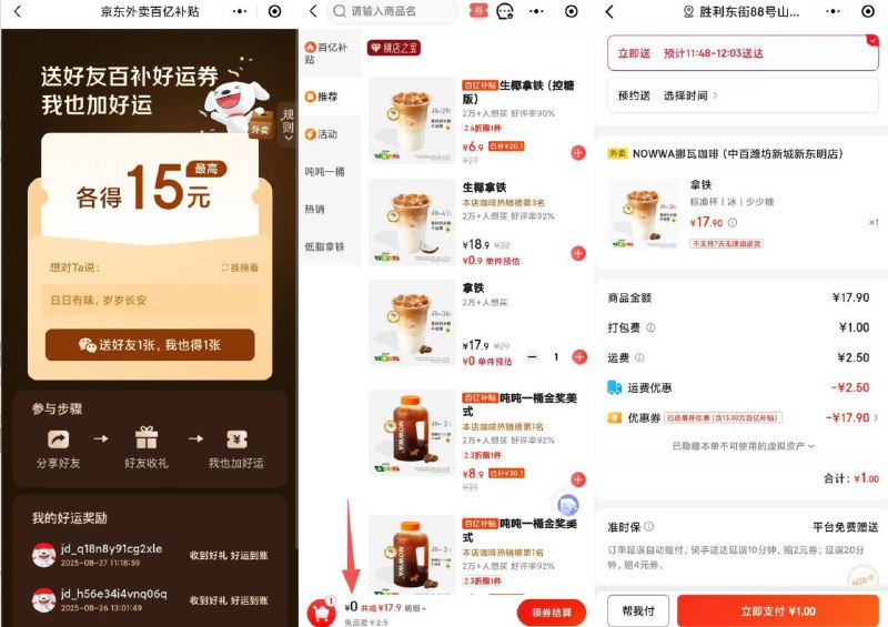 挪瓦咖啡 0撸18方案👇-1、拿京东外卖叠加卷京东秒送横幅进入-分享好友均可得10元外卖和6-5元叠加