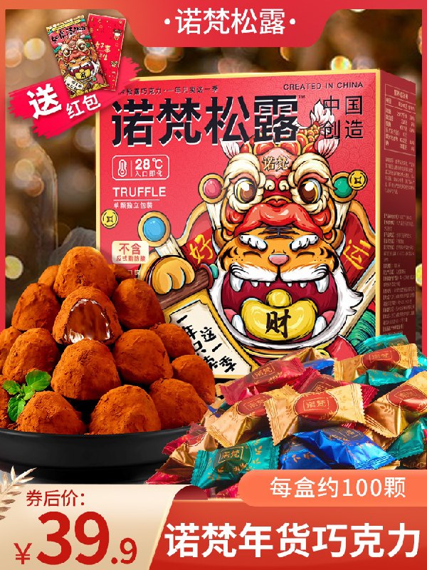 0点开始 拍下29.9元诺梵松露型巧克力礼盒500g(XNFj20hkRzj)/