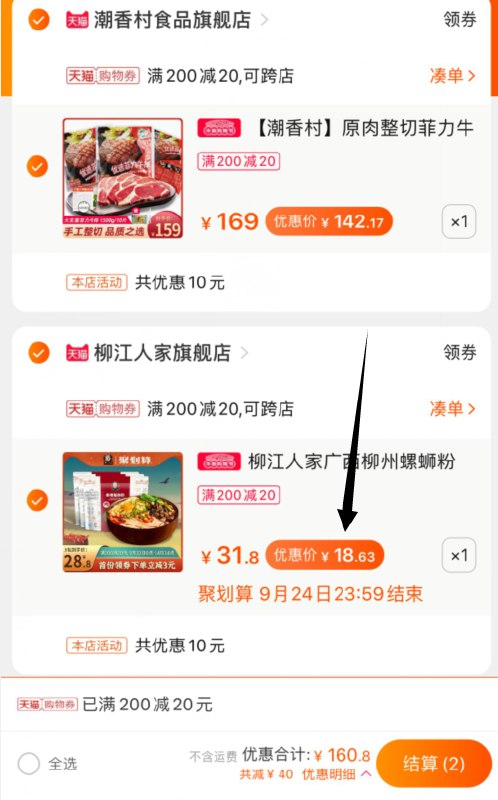 3. 凑单加购物车1件一起付款,然后退款凑单(VoZycU7kYCt)/3包螺蛳粉18.8元 好价最好吃的螺狮粉牌子之一