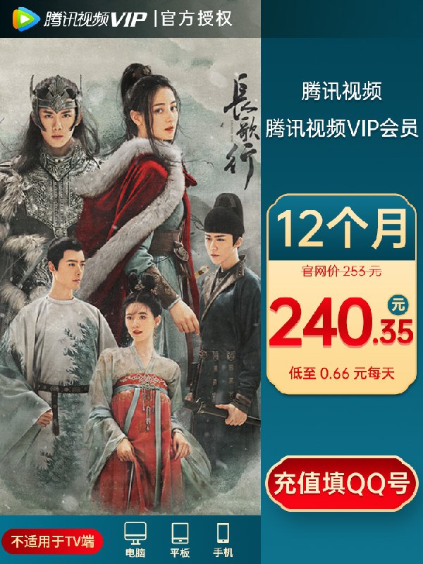 128元 腾讯视频VIP年卡(iwDqXfjHX24)/