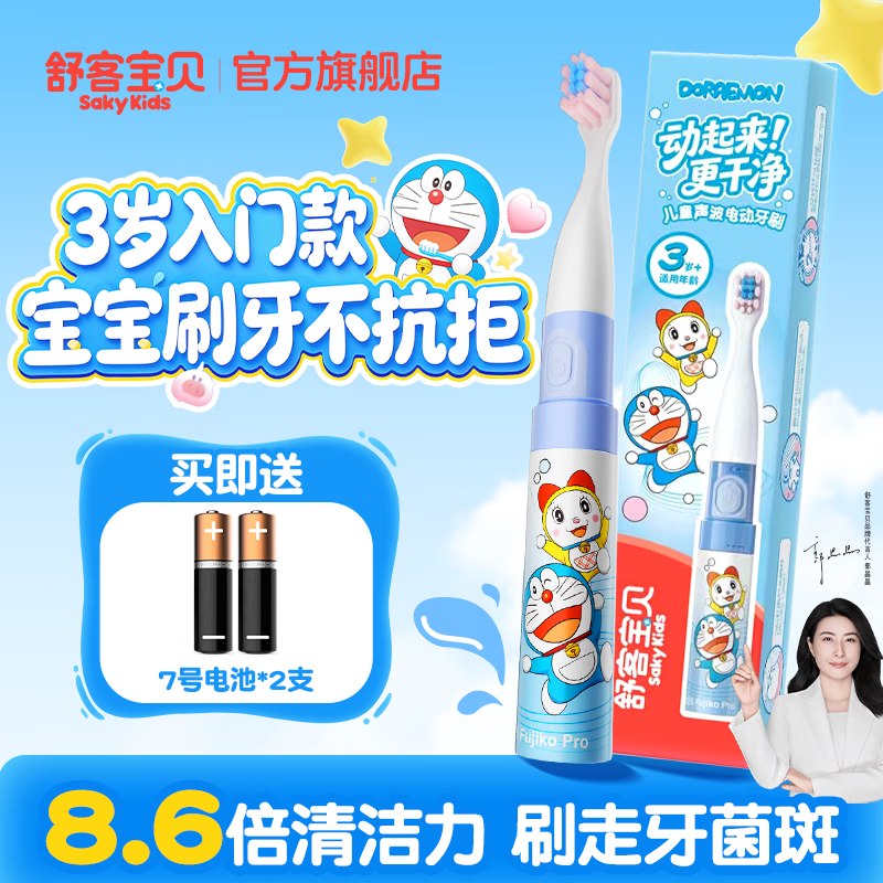 19元 舒客宝贝 B2s儿童电动牙刷领 