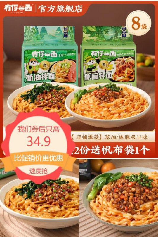 34.9元 有你一面旗舰店葱油拌面刀削面*10袋(089f2LfIcdP)/