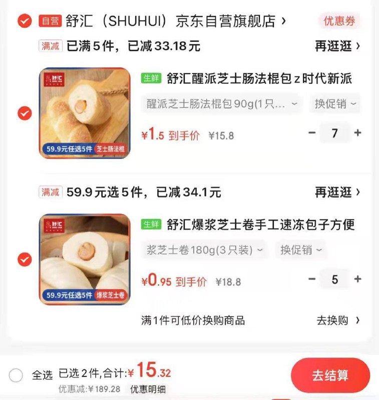 商品下199-100舒汇爆浆芝士卷60g*3，拍5件