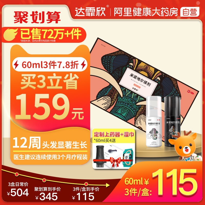 0点下单 先领券  30元达霏欣米诺地尔酊搽剂30ml(7w3GX7ZXOcY)/