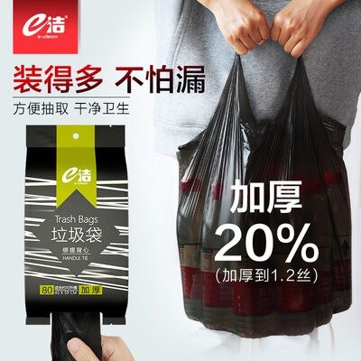 1.领券 加购物车1件e洁背心家用手提垃圾袋140个(JQif2HQHc8h)/