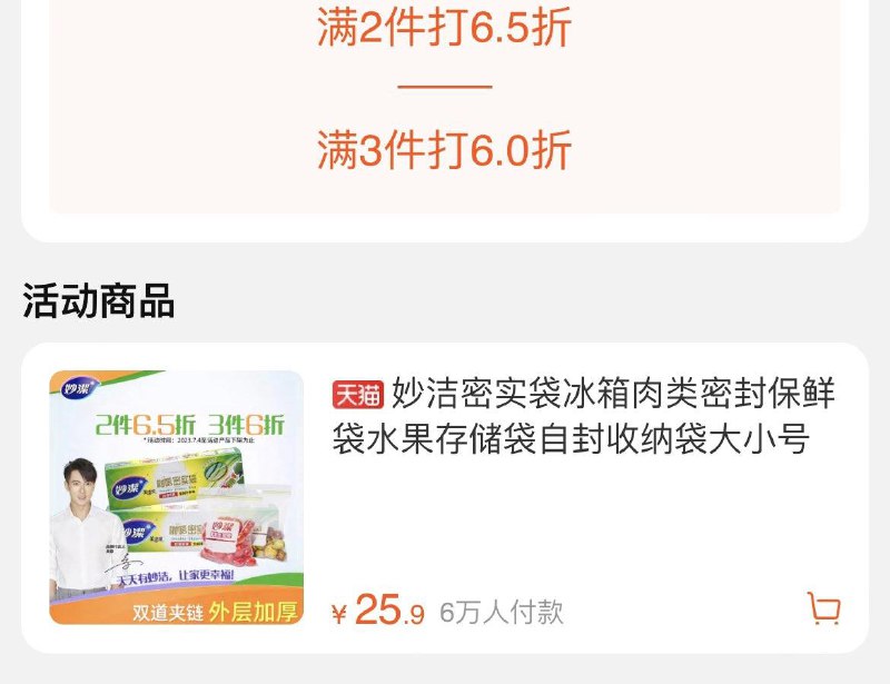 如有妙洁199-50有3件6折/ CZ6779 /XdRaWFEv3K1//妙洁密实袋，凑满减后36买200