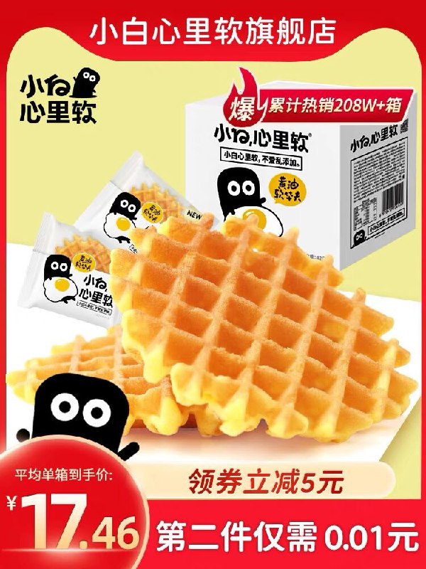 2件 拍2件29.9元小白心里软华夫饼共840g(keE2Xbp15wv)/