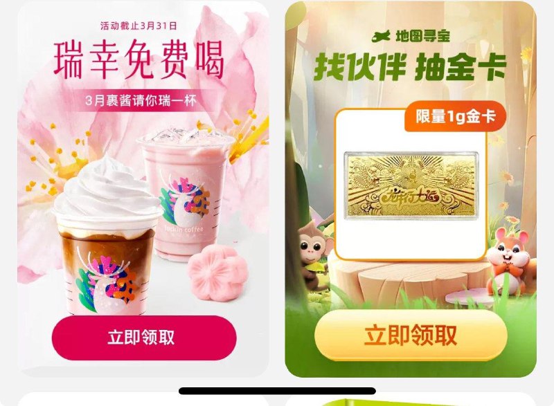 10点  菜鸟app 果酱兑换瑞幸