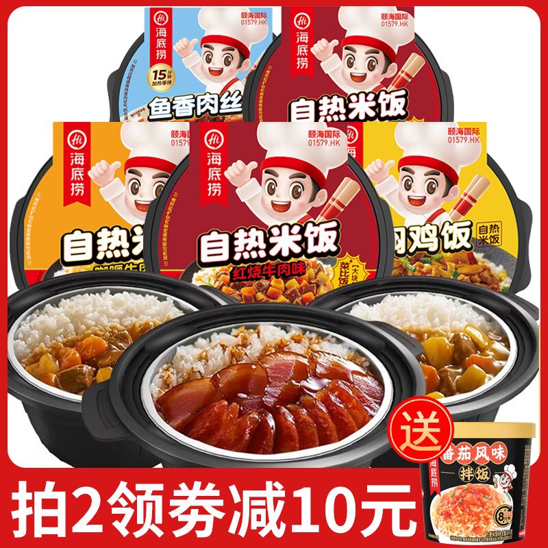 0点开始 拍下29.8💵海底捞多味自热米饭4盒)3If2W0OWbyU)/ CZ11//拍下赠拌饭2盒 到手共4盒一杯冷水就能吃上的小火锅