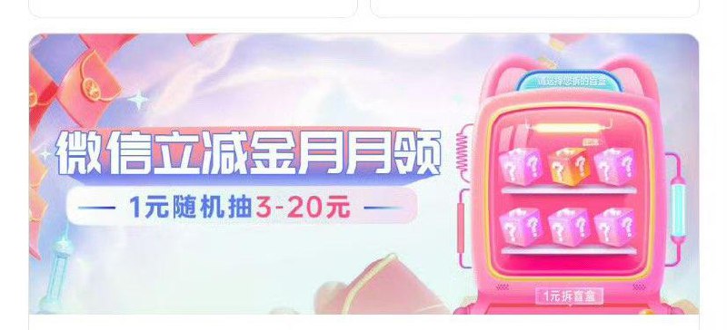 中行app 生活下拉 1买3立减金