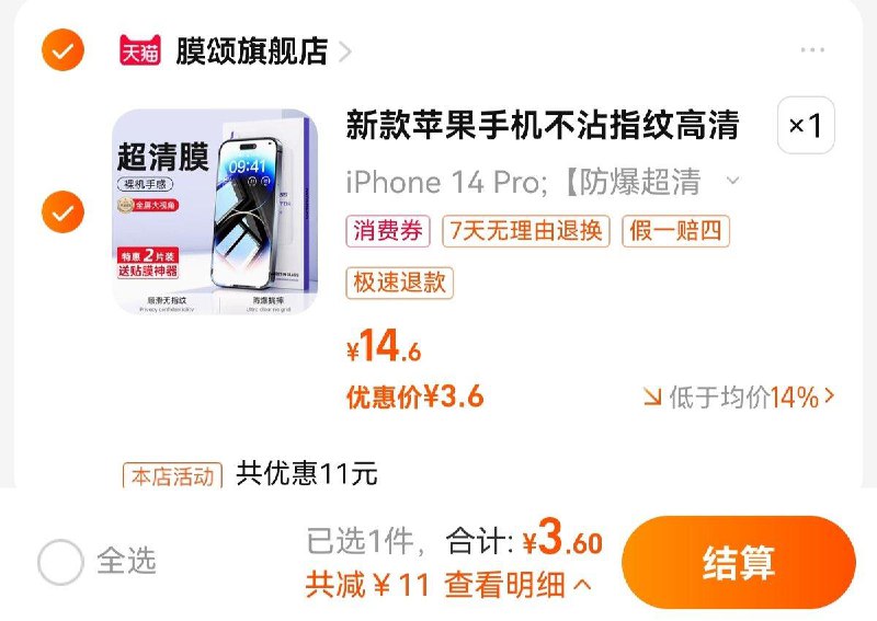 3.6亓 拍14.6亓选项【 膜颂旗舰店 】防爆超清苹果钢化膜2片+贴膜器/ CZ0001 /)Wh8wdEpKDCl)//