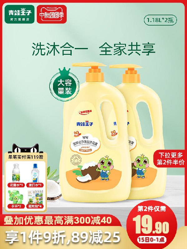0点后下单 先领券30.4元跨店满减凑单 预计25.4元【青蛙王子旗舰店】二合一洗发沐浴露1.18L*2桶(aVWbXK2f0Ff)/