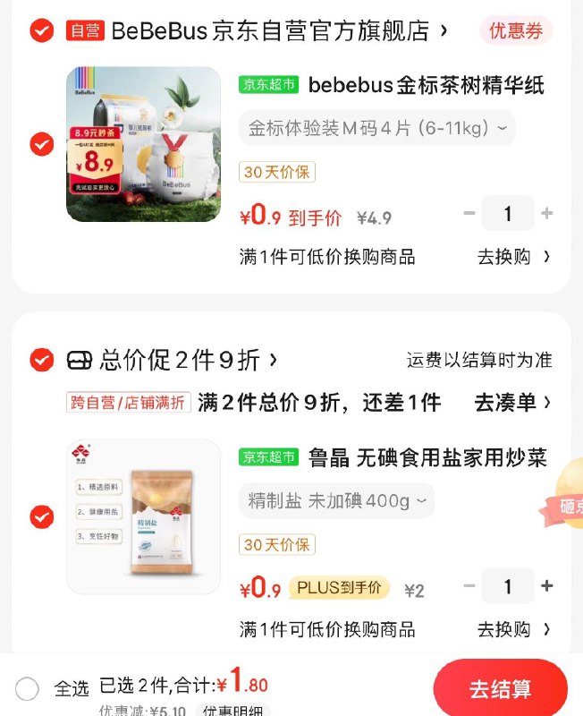 如刷到6-5券各拍1件