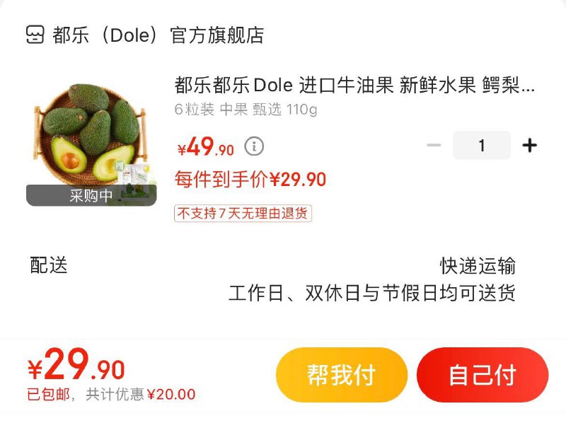 拍下29.9亓包邮都乐Dole 牛油果中果6粒
