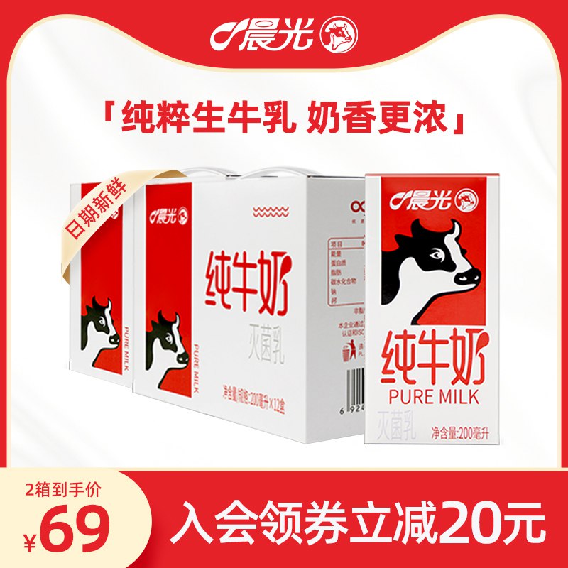 49元【晨光乳品旗舰店】全脂纯牛奶200ml*12盒*2箱￥Q2C12UCLlUy￥/