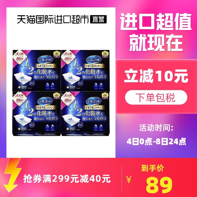 1.领券 加入购物车1件2.领商品下299-40直营券尤妮佳1/2舒蔻湿敷化妆棉*4盒(FRdgXvEH1rY)/ 红包: 1111.xuooo.com