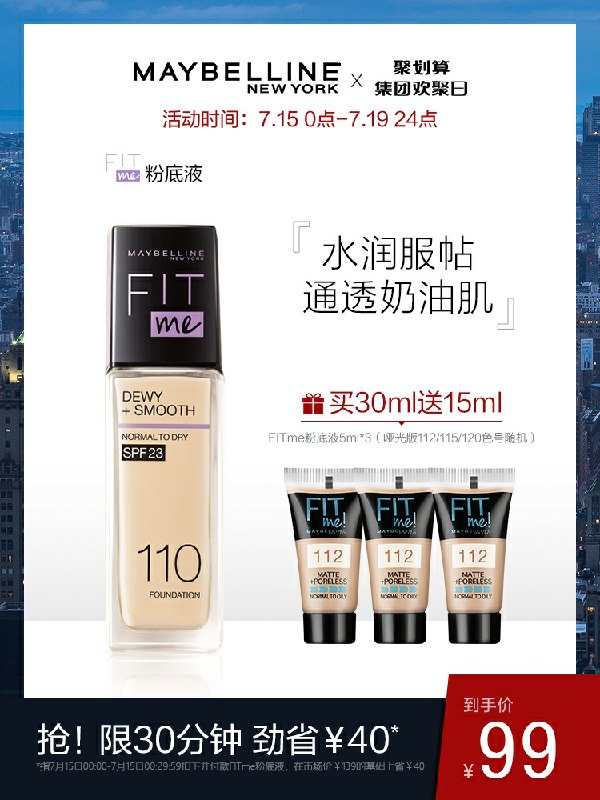 先领券/零点后下单美宝莲粉底液30ml+15ml   99元  (02i31BdK8qn)