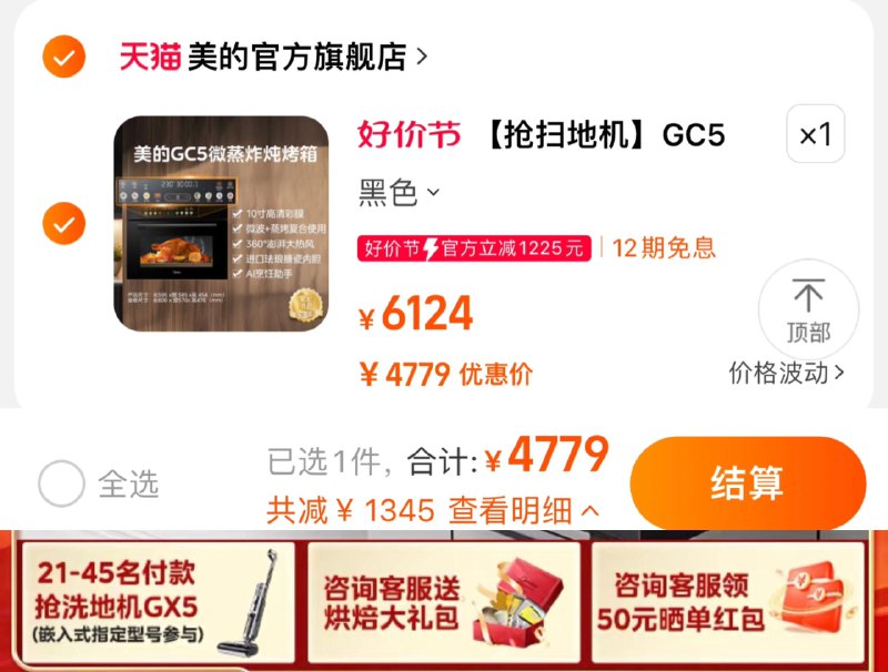 1.叠官方立减 美的官方旗舰店拍GC5选项1件  到手4779亓到货分享心得反50 到手4729亓美的GC5微蒸烤一体嵌入蒸烤箱/ CZ3457  dl481.kuaizhan.com/?Qq8HWUSBjt9 /:/ CA1371/