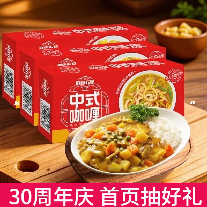 安记 中式原味咖喱100g*3盒
