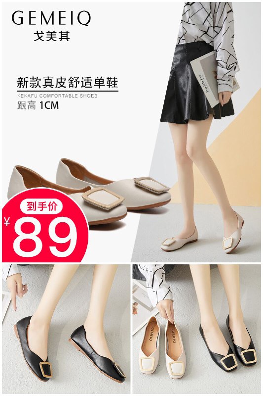 【戈美其】百搭金属扣软底鞋原价【119元】券后【89元】包邮地址：