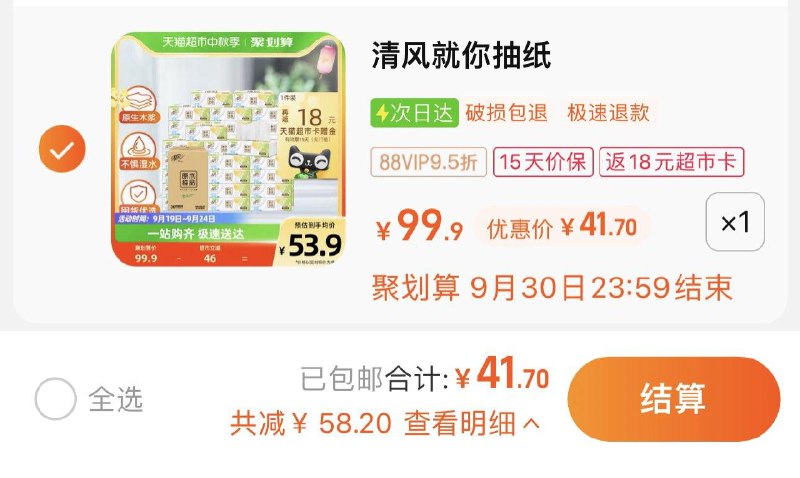 1件 88vip拍下41.7亓反18卡 到手23.7亓 0.79/包清风原木抽纸3层100抽30包/ CZ0001 /)YFSGWaaLMDd)//