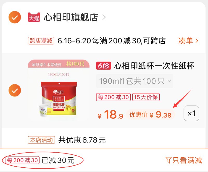 2.凑单商品 也加车1件(Lyo8Xhikhrx)/ 两个东西一起提交并付款然后再单独退款凑单商品心相印纸杯 到手9.4元----❶618京東🧧最高18618