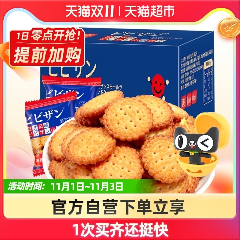 8.8元 天猫超市包邮比比赞海盐小圆饼干500g(dwdeXvbFKi0)/ JD红包：