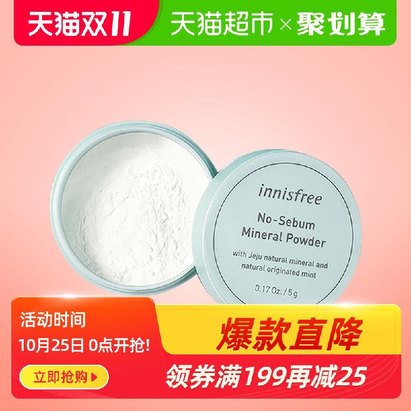 2件  拍2件叠加88-10券悦诗风吟控油矿物质散粉(itG9cRVL5GB)   35元/