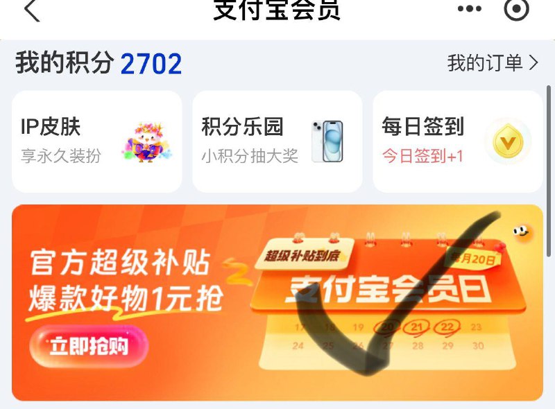 致富宝app我的-支亻寸宝积分-如图横幅进入会员日上新10点有699积分 1亓兑换护手霜按需