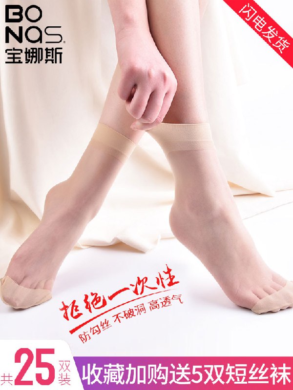 17.8元  宝娜斯专卖店夏季水晶丝薄款女袜25双(II5hXZoocV4)/