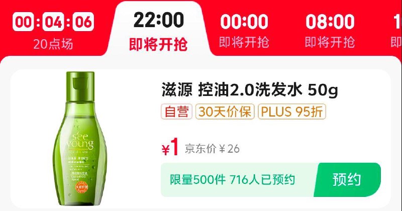 22点，秒殺会场，滋源1元