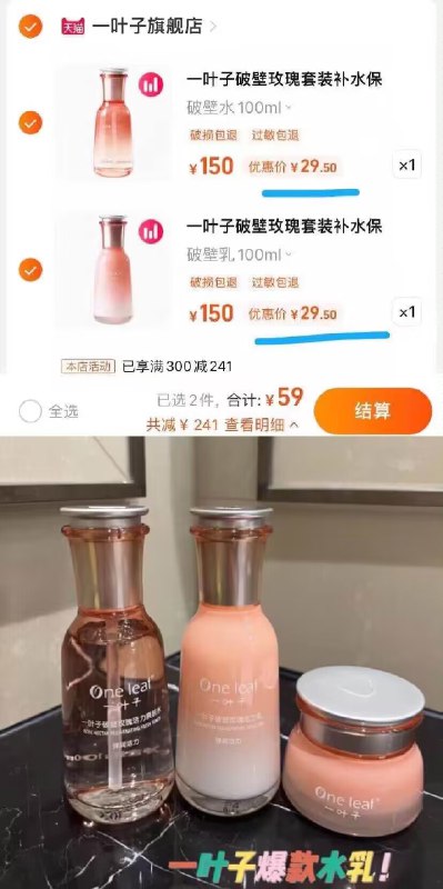 2件，任选2件到手59亓！一叶子破壁系列，水/乳/面霜线下任意一瓶都不低于100亓！)3Ivbd9Evxeq)/ CZ1111/