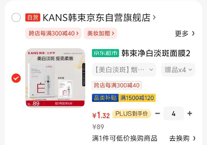韩束面膜如图拍4件凑后5.2