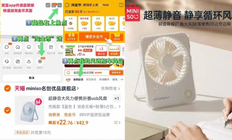22.7亓‼名创优品马卡龙风扇名创优品出品都是小精品嗷！-①点啇品右上角，进“淘唫帀”②再点“我的足迹”加车拍9/0p5d47rpQYO// AA11