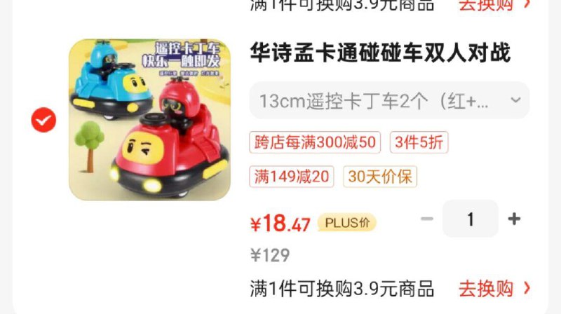 凑3件五折149-20和满减后18