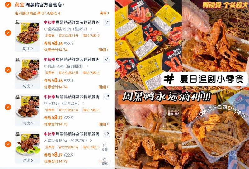 周黑鸭卤味锁鲜盒装任选❻件💰49🈴8.1/盒 荤素齐全，线下一盒20➕麻辣鲜香 卤味天花板了😋-9/hen34wkDruJ// AA11