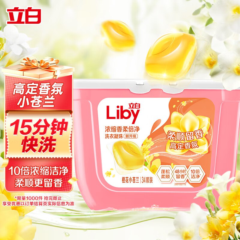 自营立白洗衣凝珠 小苍兰香氛34颗