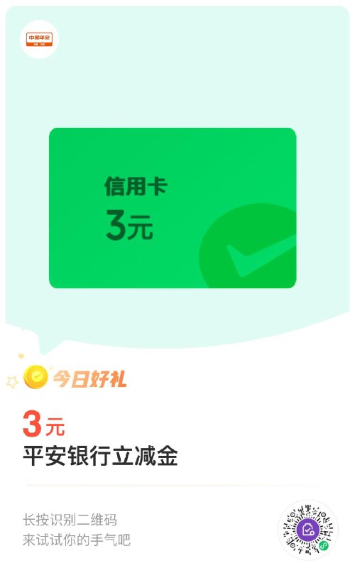 平安yin行 立减金