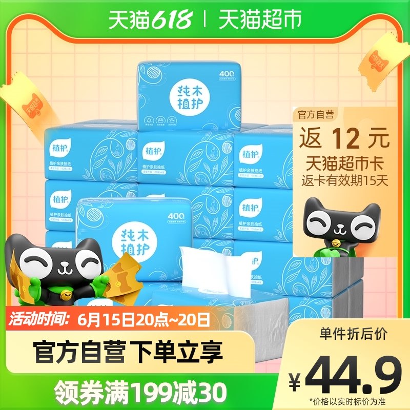 5件拍下 叠199-30返60猫卡 到手129.5元植护餐巾纸抽纸家用*30包(saA92MXV8LN)/